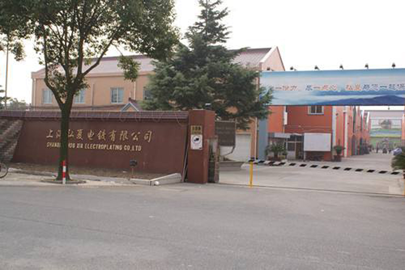 上海弘夏电镀有限公司